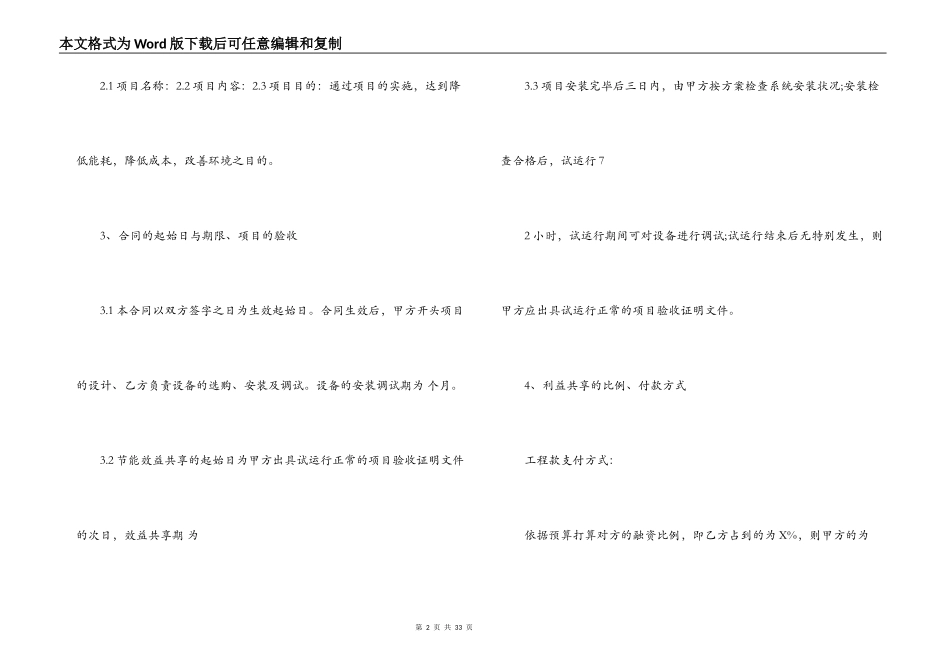 合同能源管理服务书_第2页