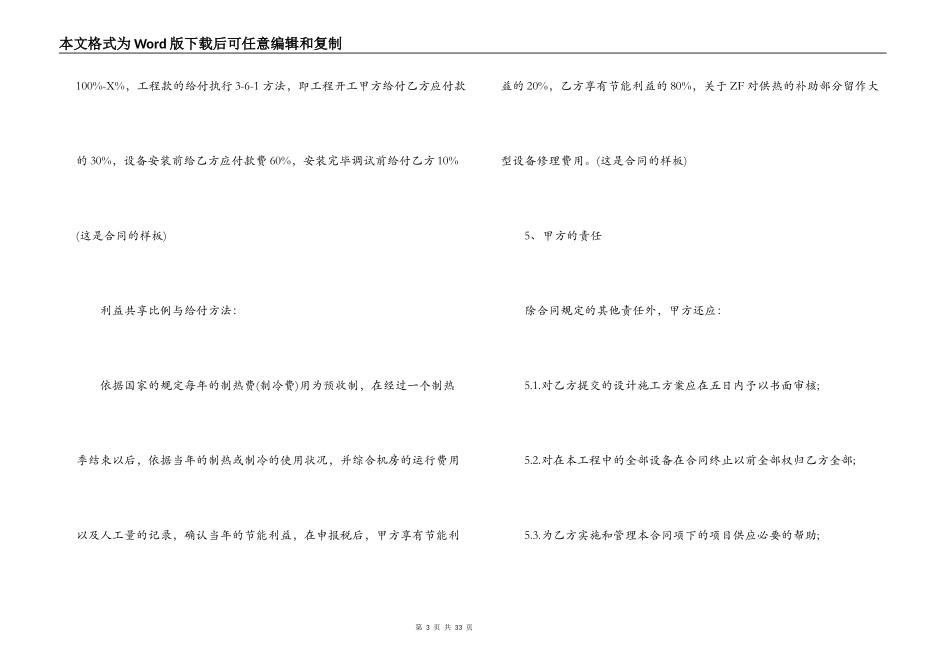 合同能源管理服务书_第3页