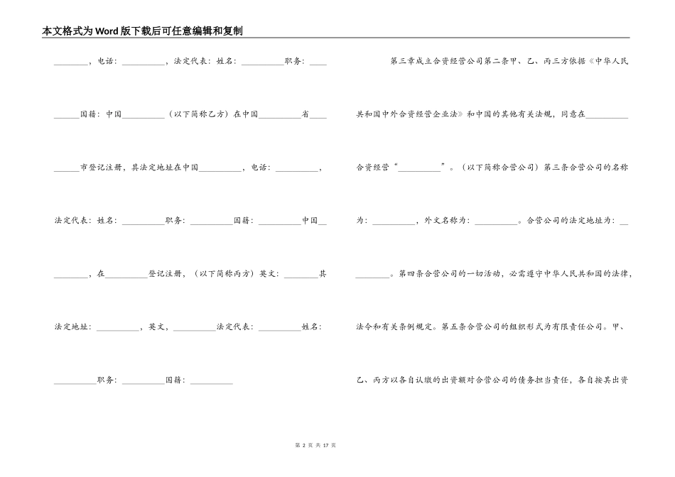 中外合资经营企业合同（皮革制品）_第2页