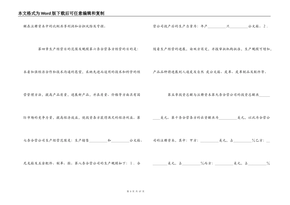 中外合资经营企业合同（皮革制品）_第3页