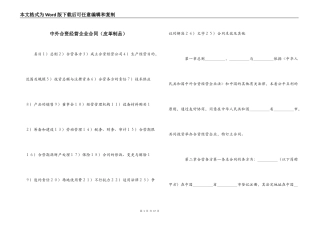 中外合资经营企业合同（皮革制品）