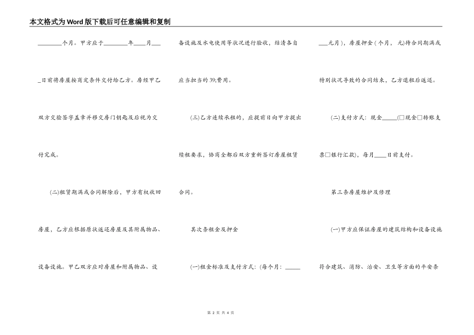 正规租房合同标准样书_第2页