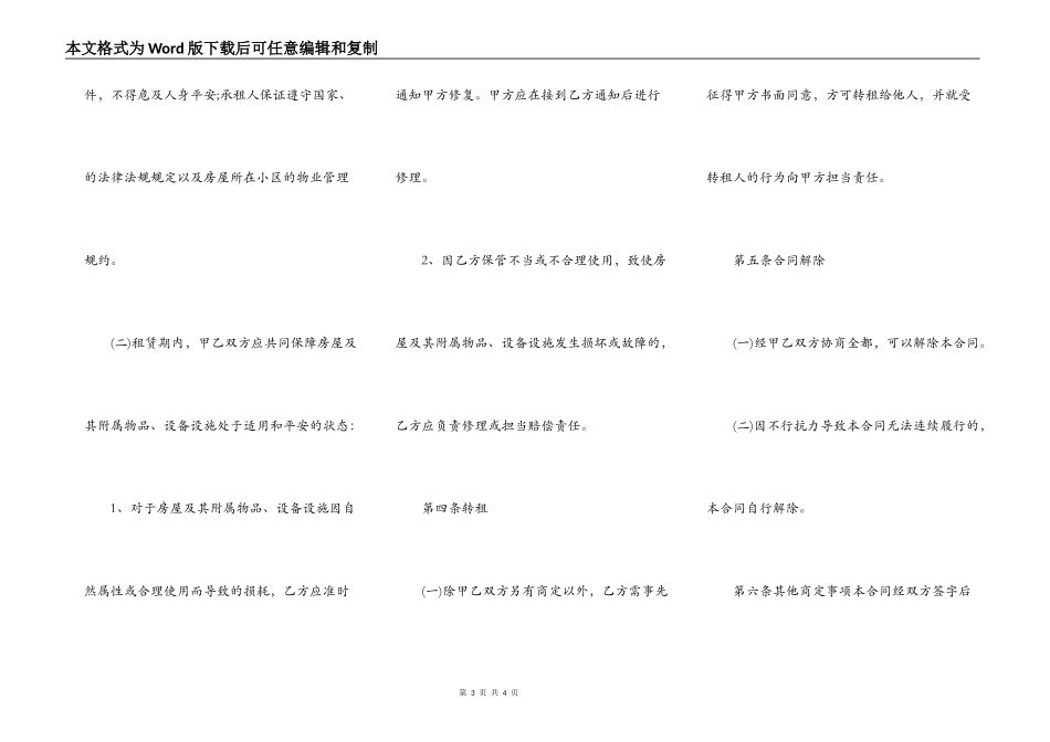 正规租房合同标准样书_第3页
