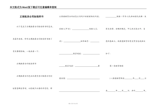 正规租房合同标准样书