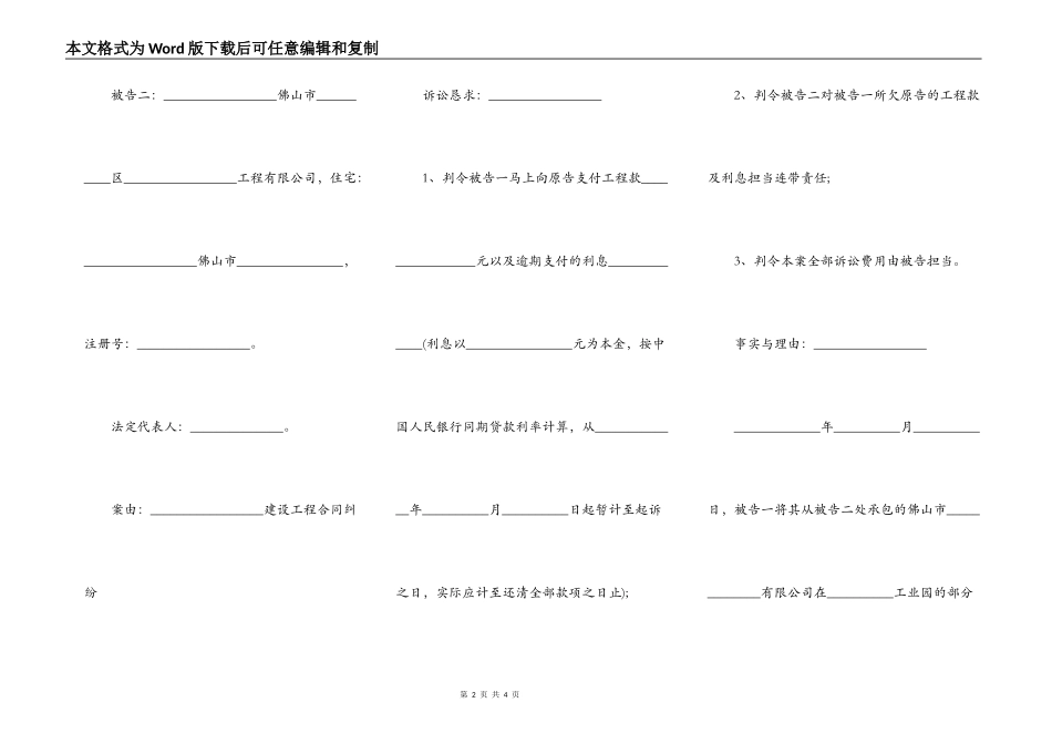 建设工程的施工合同纠纷起诉状_第2页