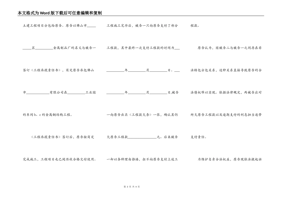 建设工程的施工合同纠纷起诉状_第3页