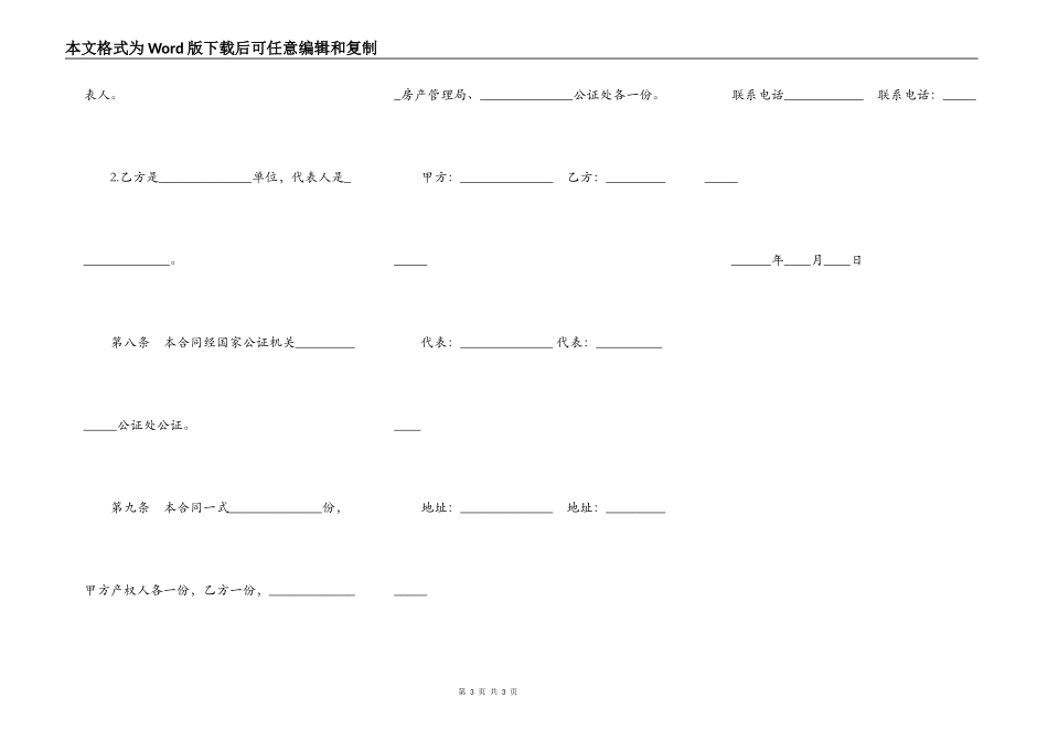 二手房买卖合同样本通用_第3页