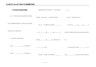 二手房买卖合同样本通用