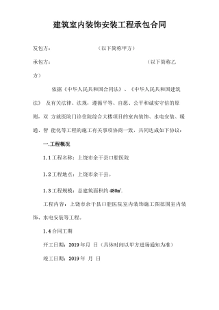 口腔医院装修合同
