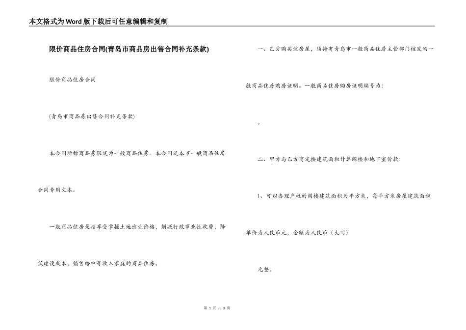 限价商品住房合同_第1页