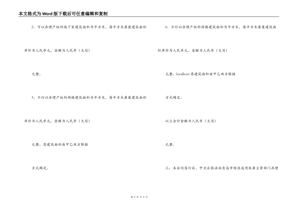 限价商品住房合同_第2页