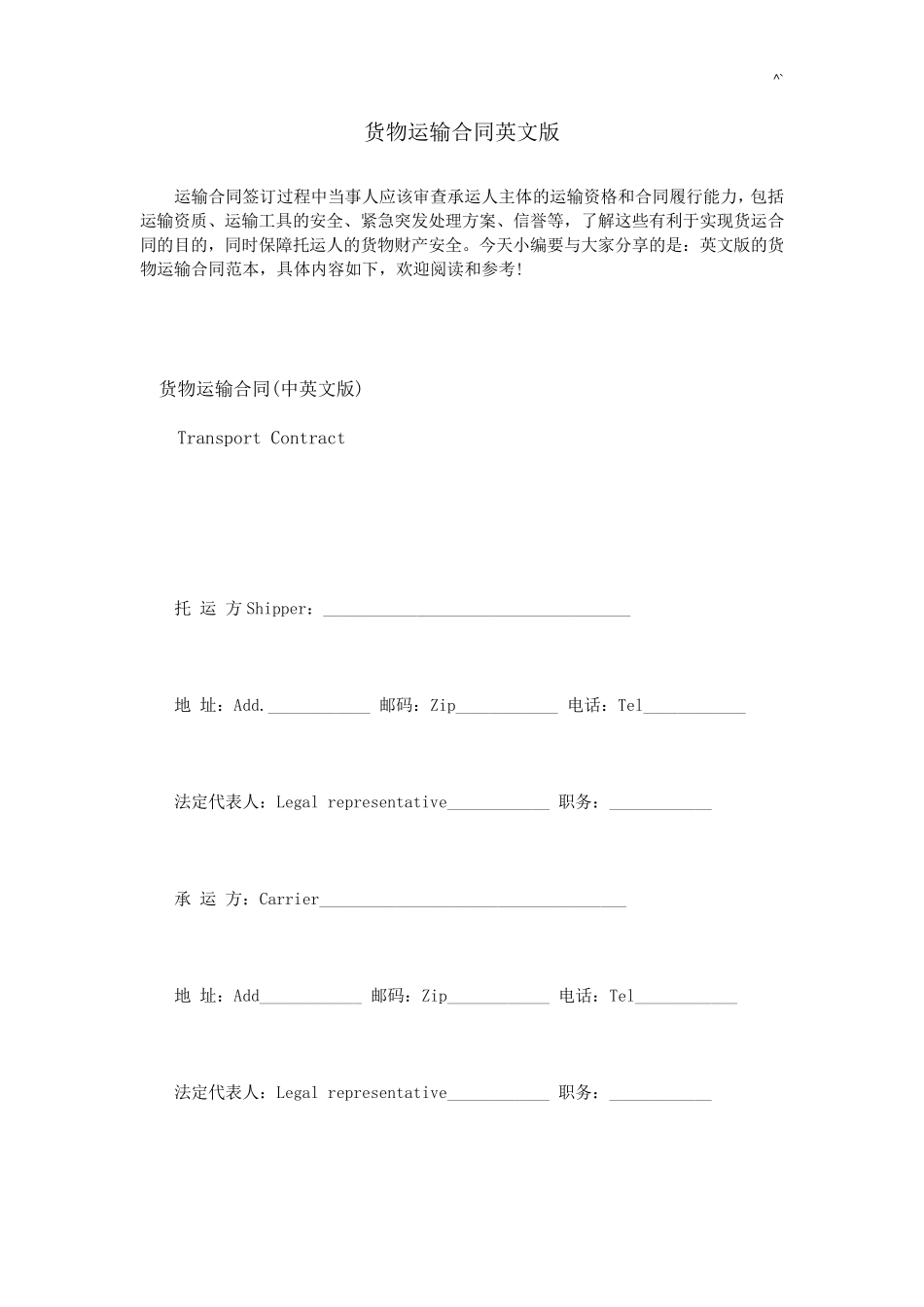 货物运输协议合同英文版_第1页