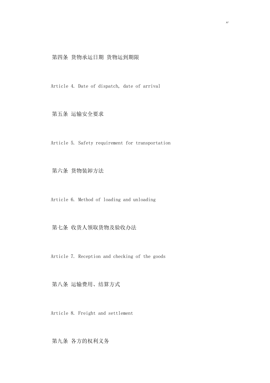 货物运输协议合同英文版_第3页