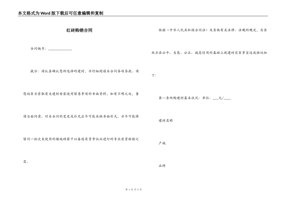 红砖购销合同_第1页