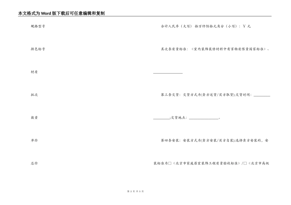红砖购销合同_第2页