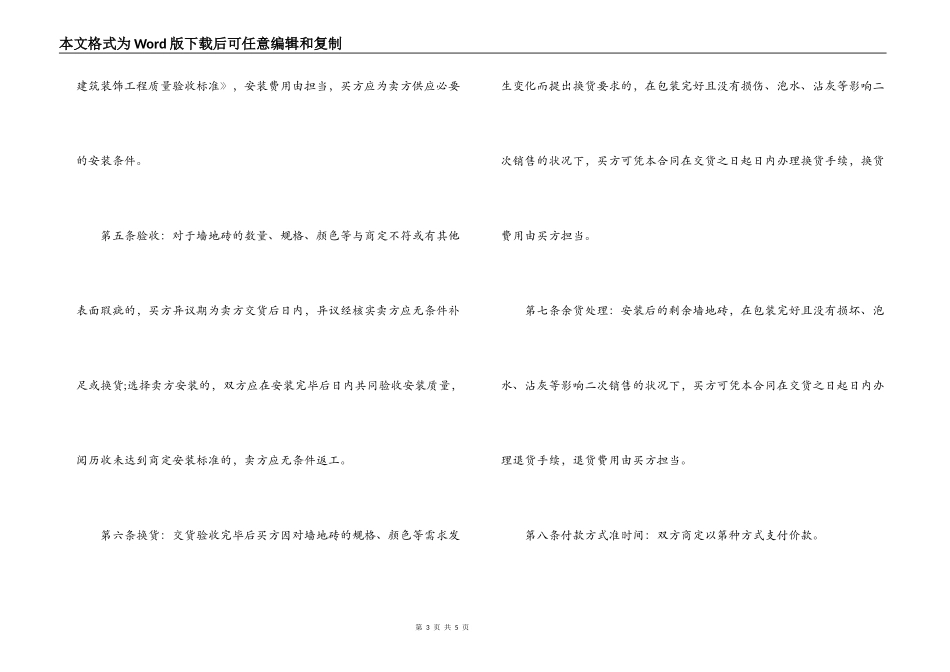 红砖购销合同_第3页