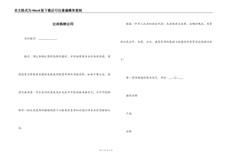 红砖购销合同