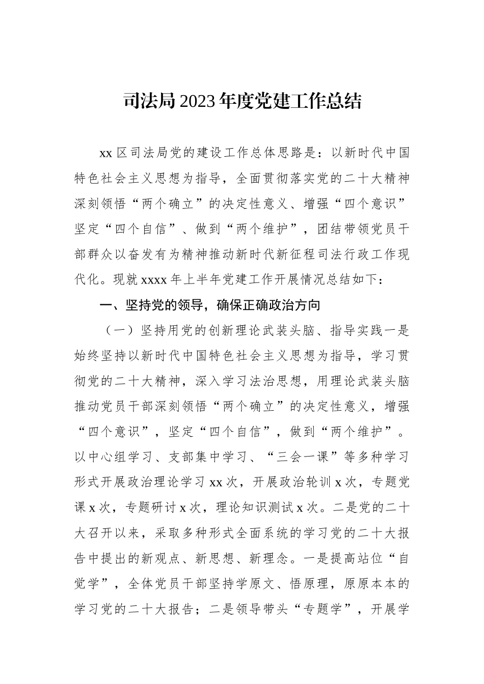 2023年党建工作总结及2024年工作计划汇编（4篇）_第2页