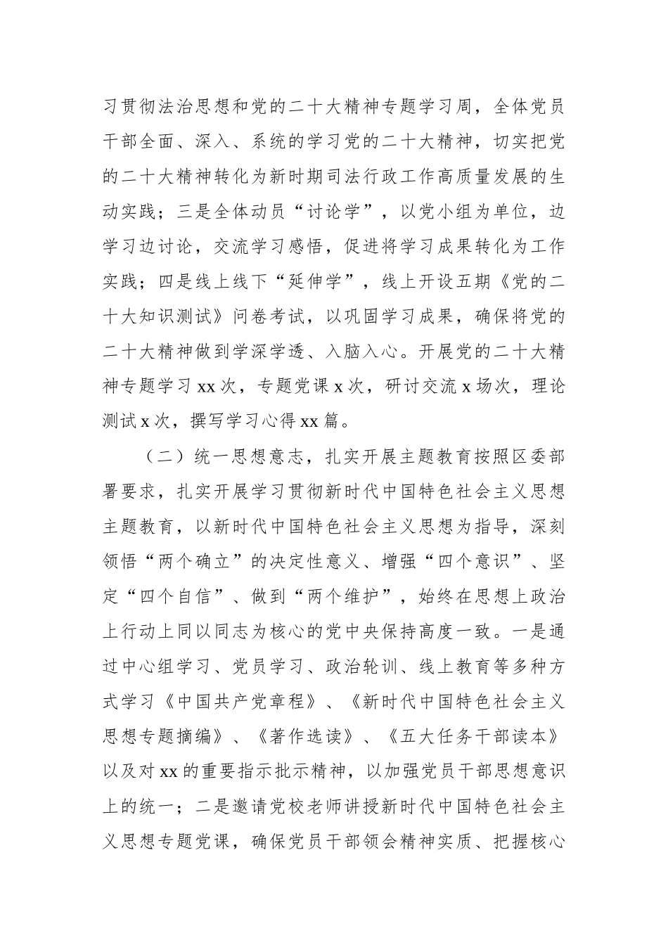 2023年党建工作总结及2024年工作计划汇编（4篇）_第3页