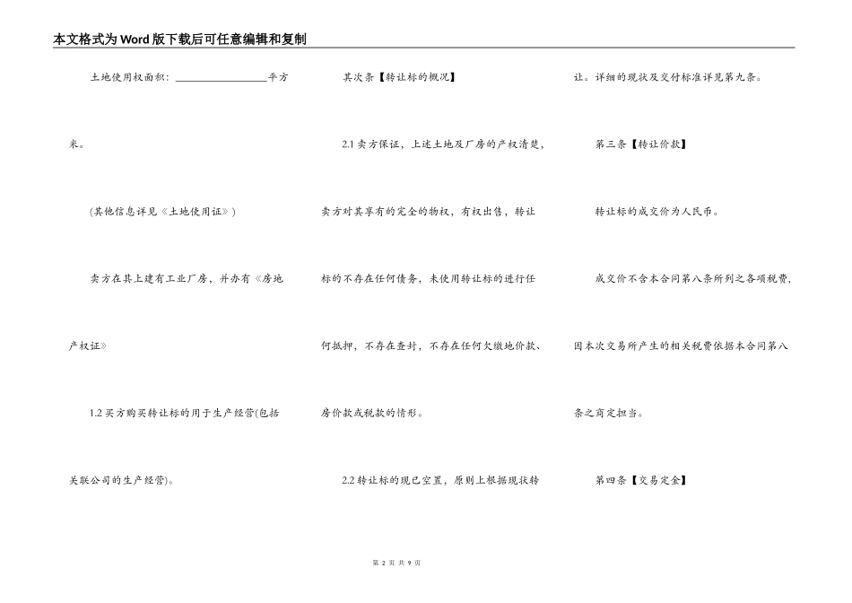 厂房土地买卖合同实用版范文_第2页