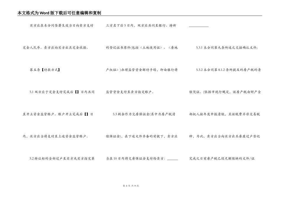 厂房土地买卖合同实用版范文_第3页