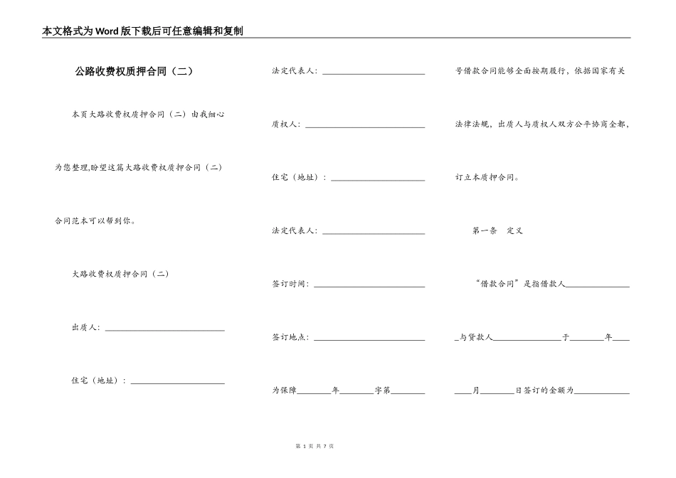 公路收费权质押合同（二）_第1页