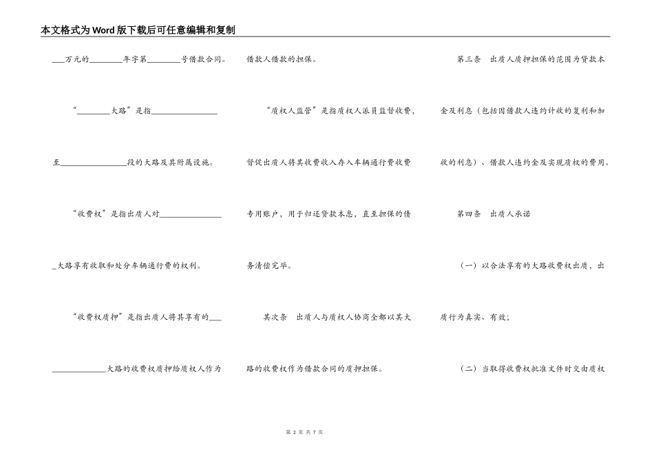 公路收费权质押合同（二）_第2页