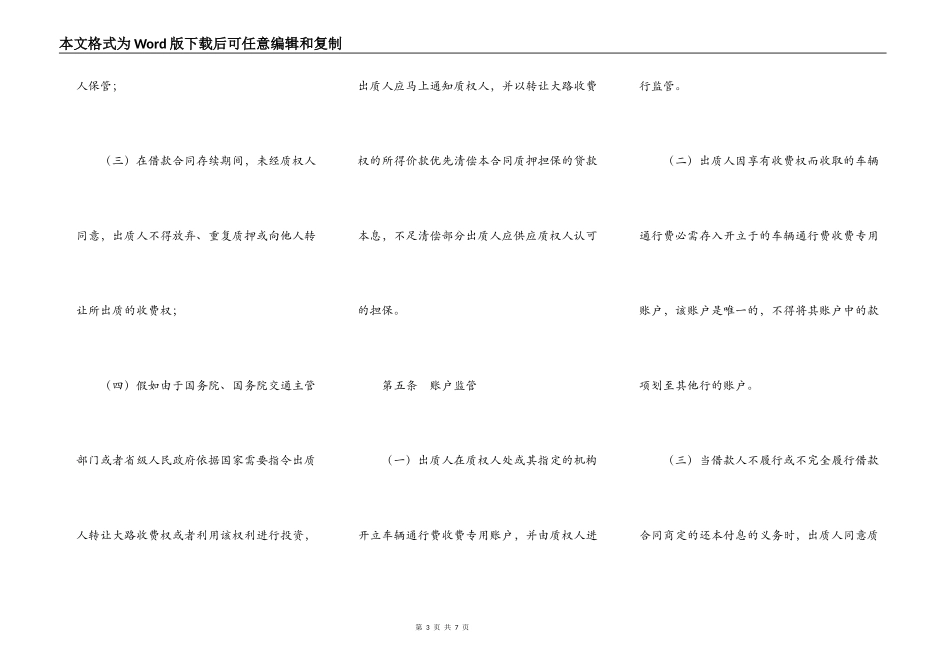 公路收费权质押合同（二）_第3页