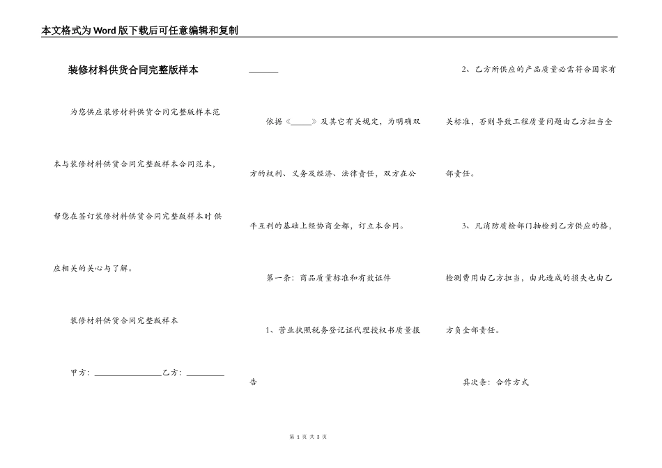 装修材料供货合同完整版样本_第1页