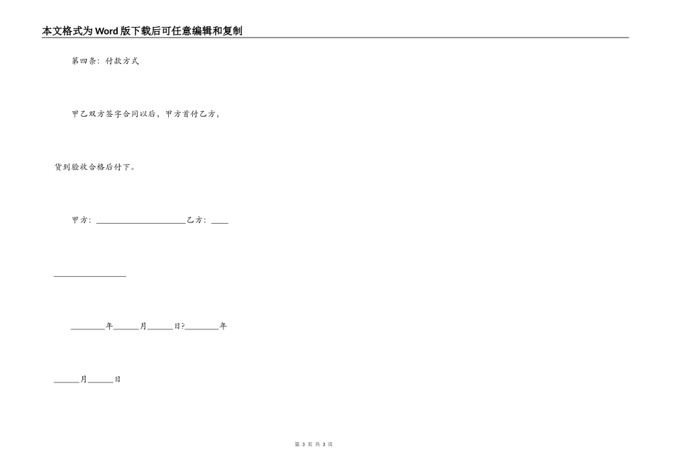 装修材料供货合同完整版样本_第3页