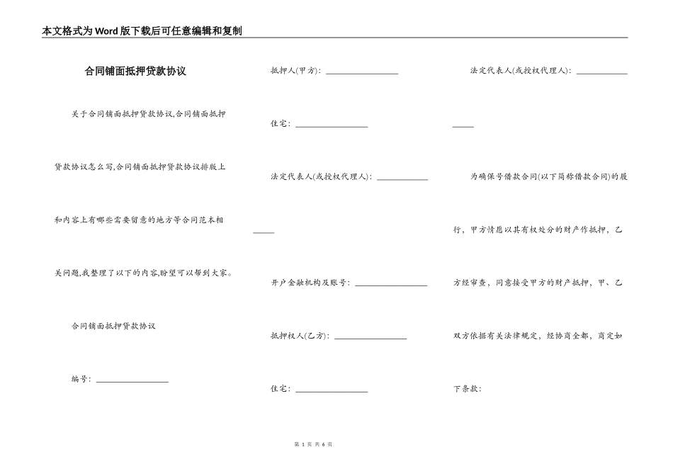 合同铺面抵押贷款协议_第1页
