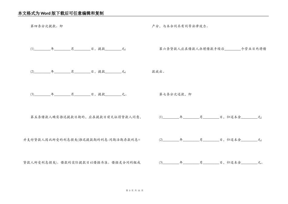 长期借款用途与合同范本_第3页