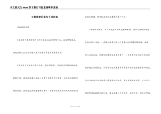 长期借款用途与合同范本