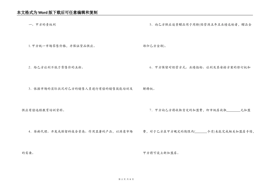 加盟购销合同范本_第2页