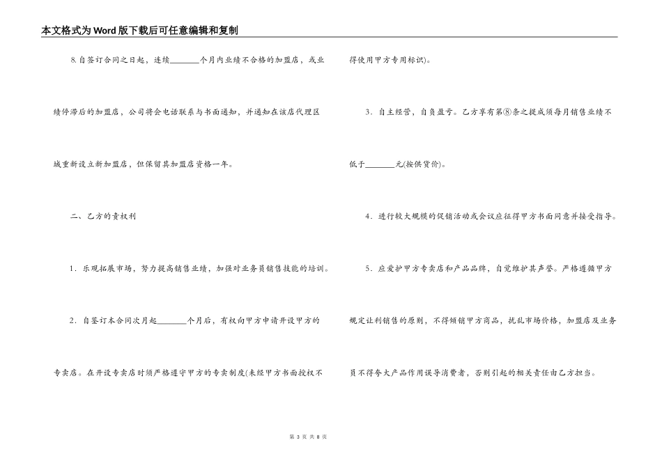 加盟购销合同范本_第3页