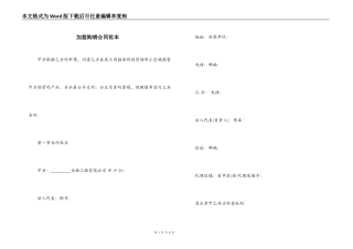 加盟购销合同范本