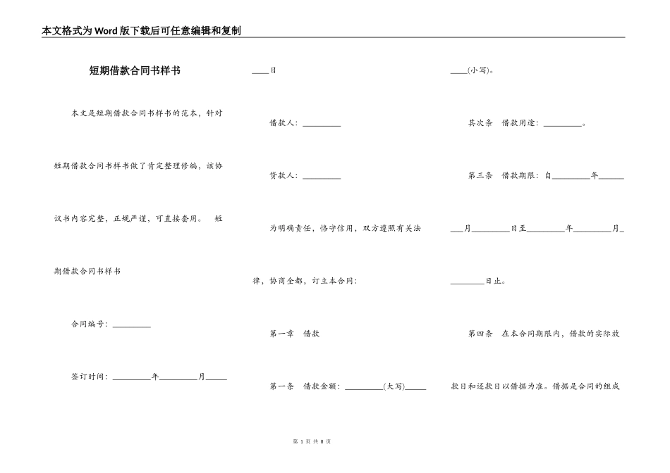短期借款合同书样书_第1页