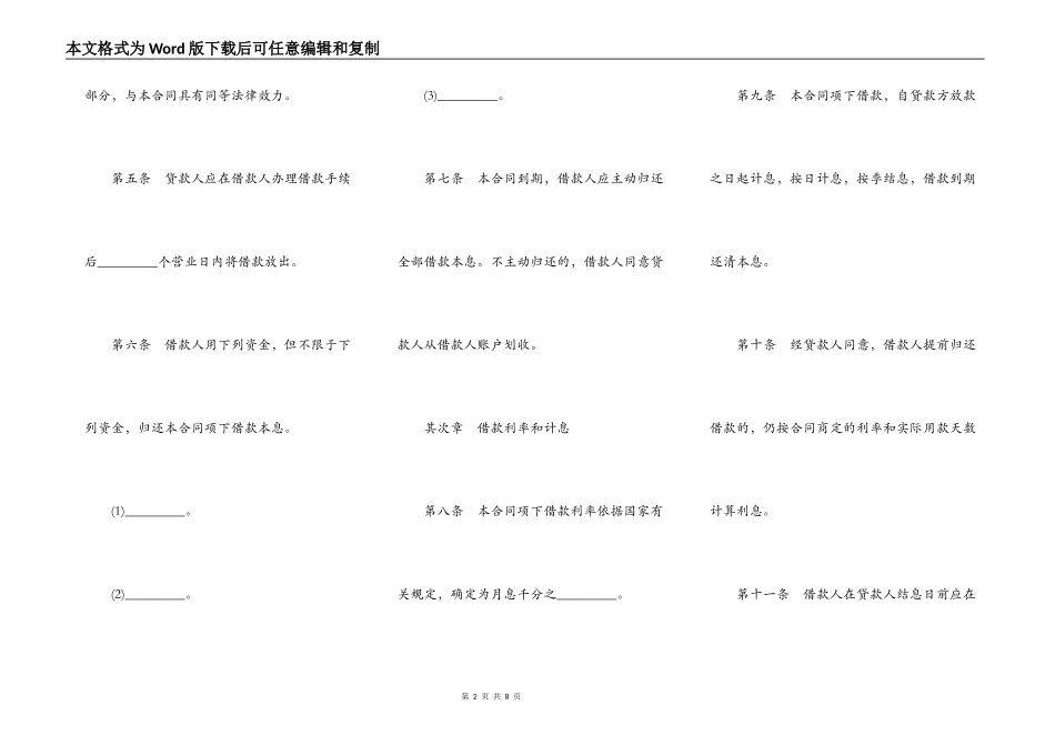 短期借款合同书样书_第2页