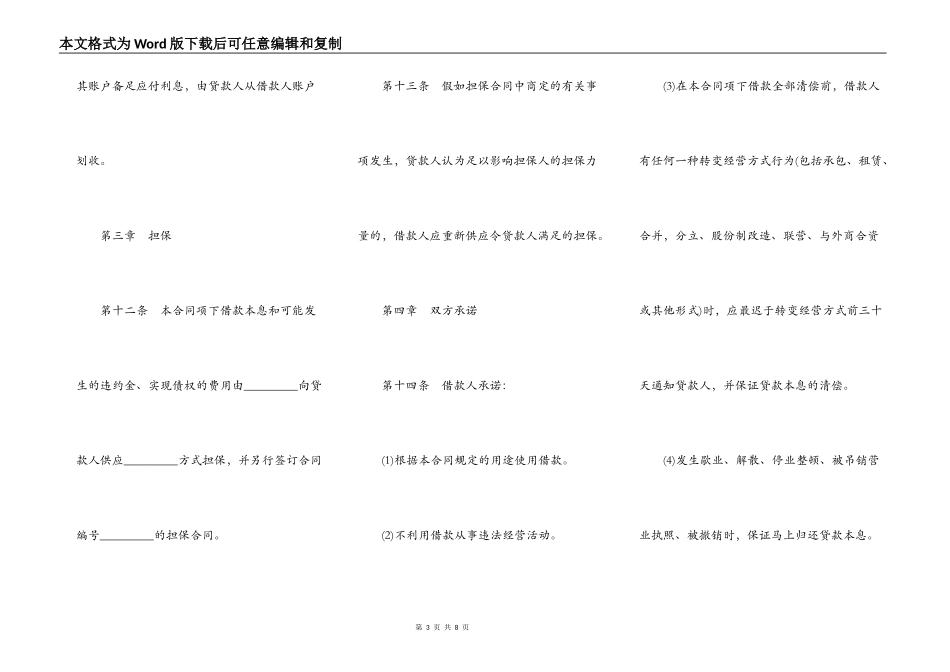 短期借款合同书样书_第3页