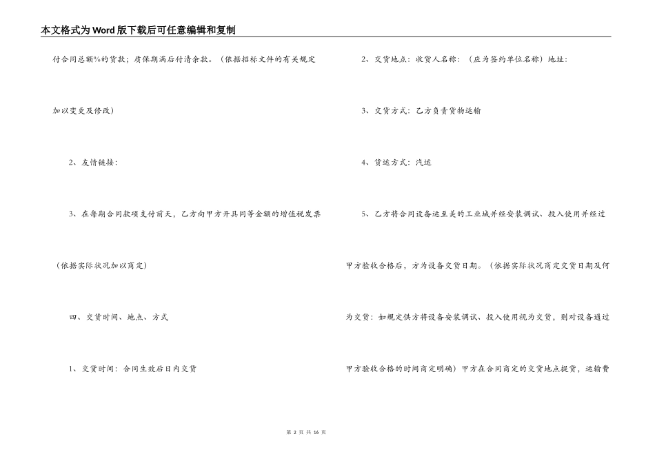 机械设备购销合同样本_第2页