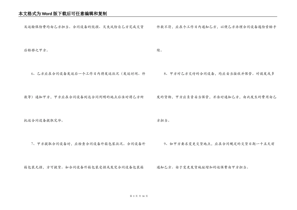 机械设备购销合同样本_第3页