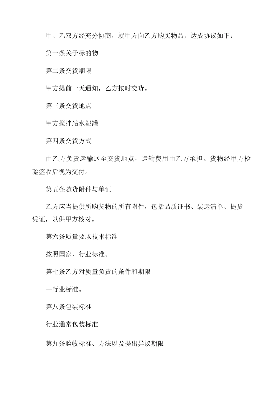 干混砂浆运输合同范本_第3页