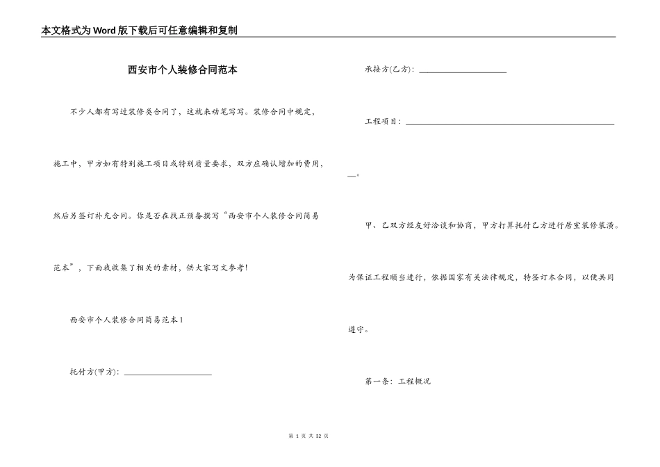 西安市个人装修合同范本_第1页