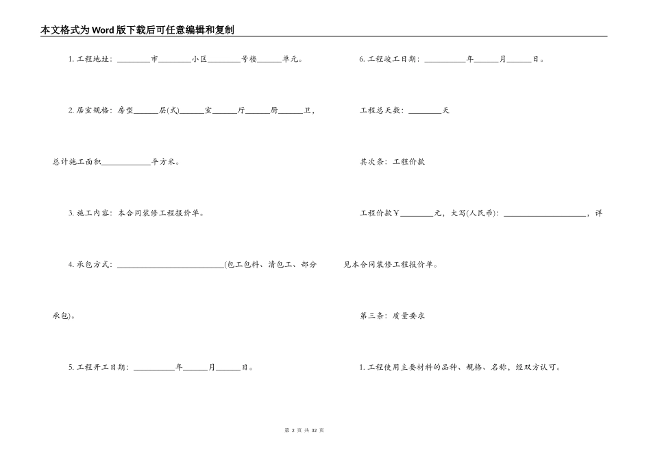 西安市个人装修合同范本_第2页
