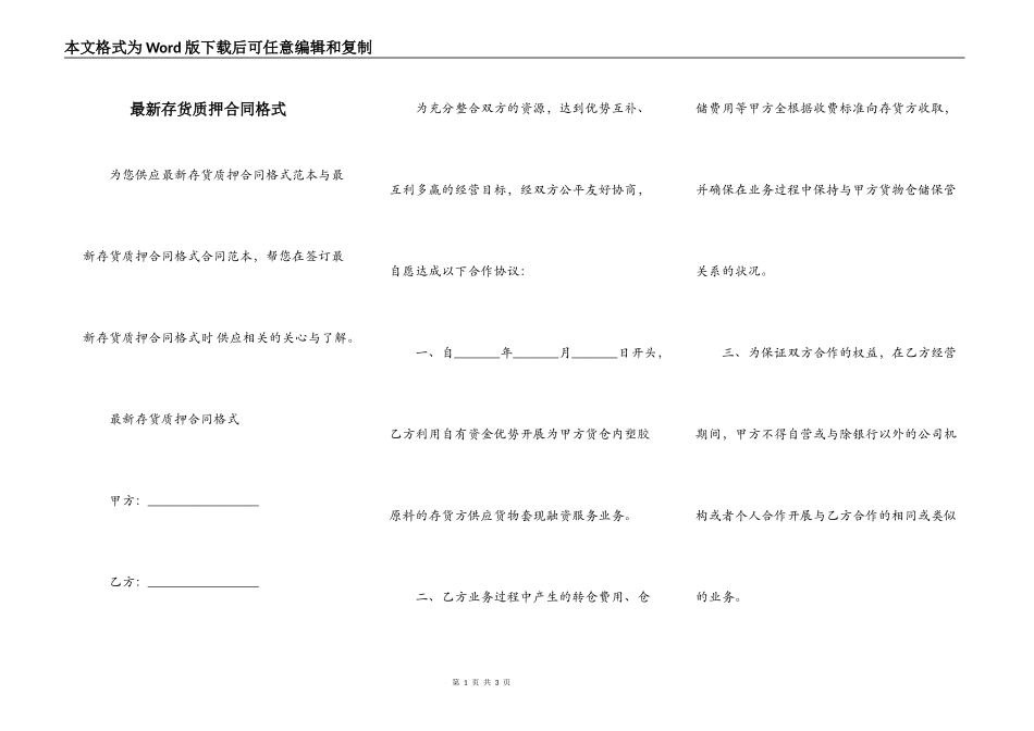 最新存货质押合同格式_第1页