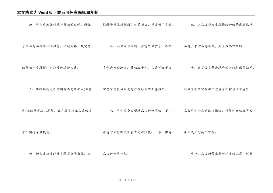 最新存货质押合同格式_第2页