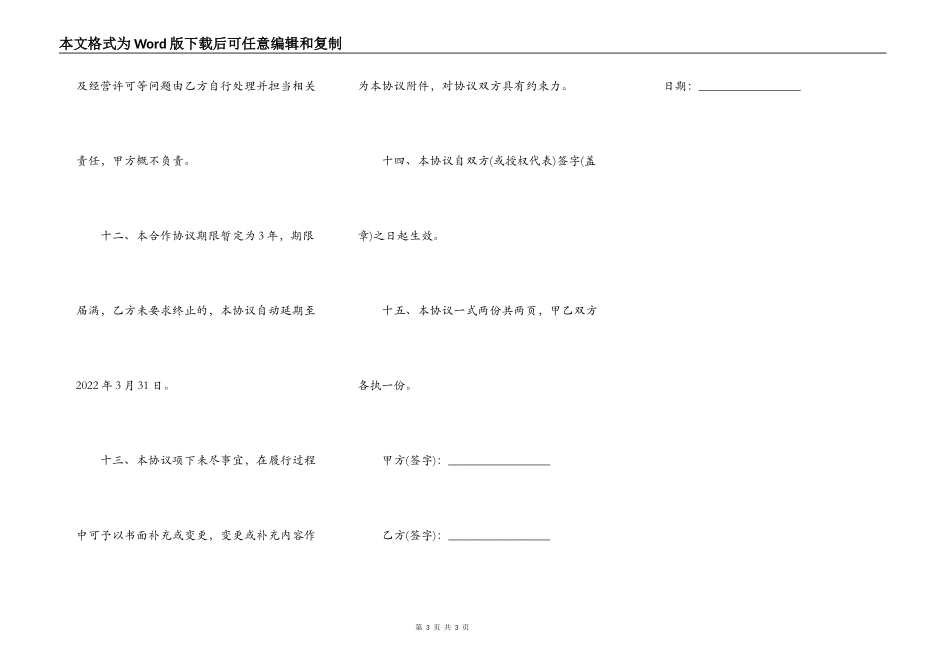 最新存货质押合同格式_第3页