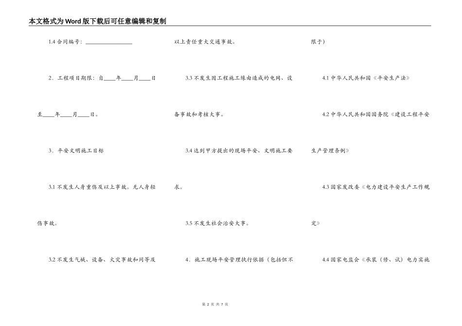 变电工程施工安全合同_第2页