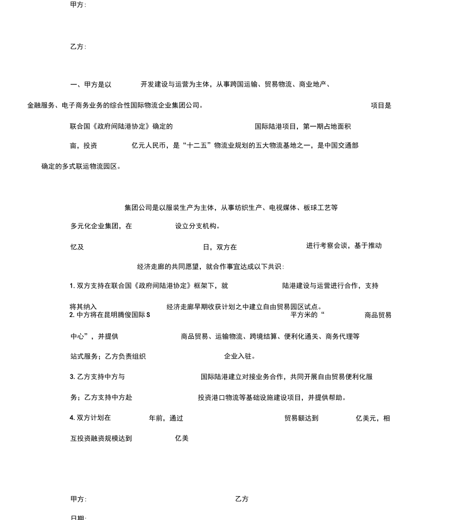 合作谅解备忘录合同协议书范本_第2页