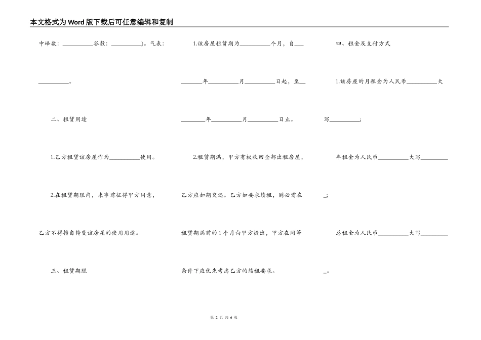 房屋租赁居间合同的范文_第2页